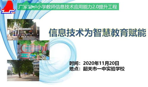 信息技術為智慧教育賦能 韶關市一中實驗學校信息化主題培訓活動紀實